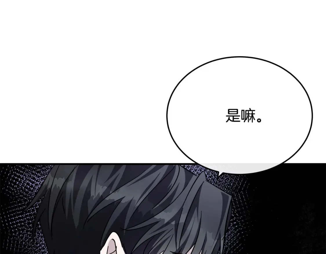 第128话 只有你能安慰到我 第66页
