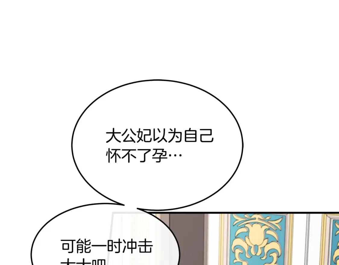 第128话 只有你能安慰到我 第70页