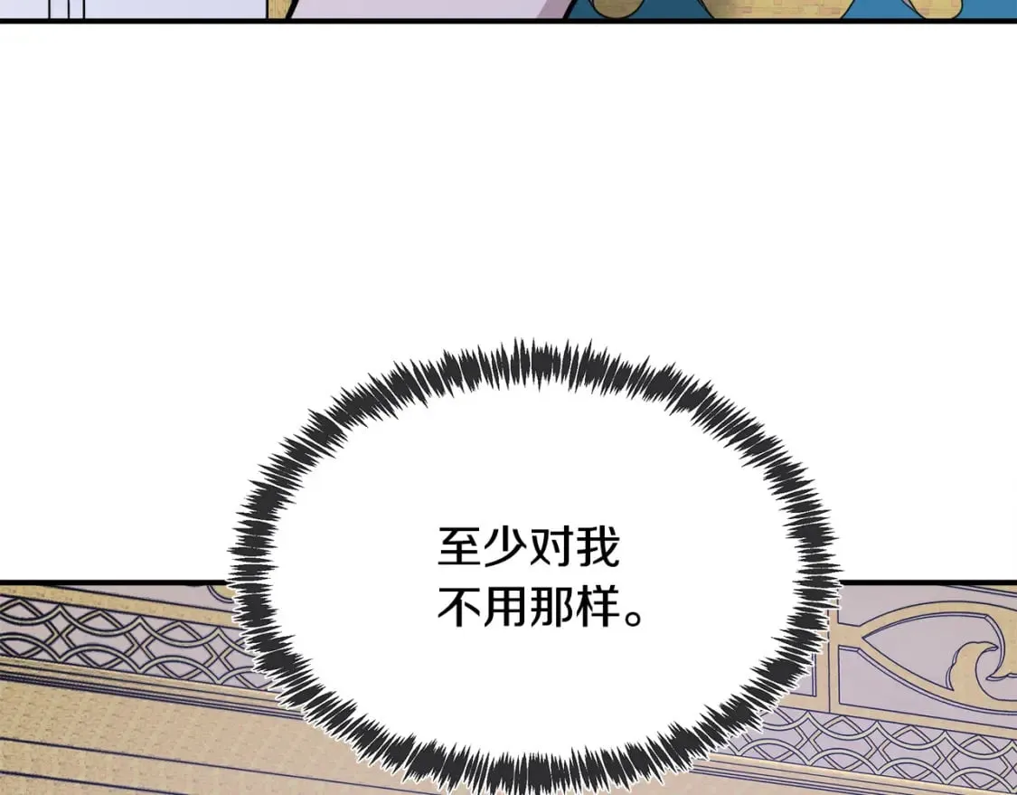 第128话 只有你能安慰到我 第84页