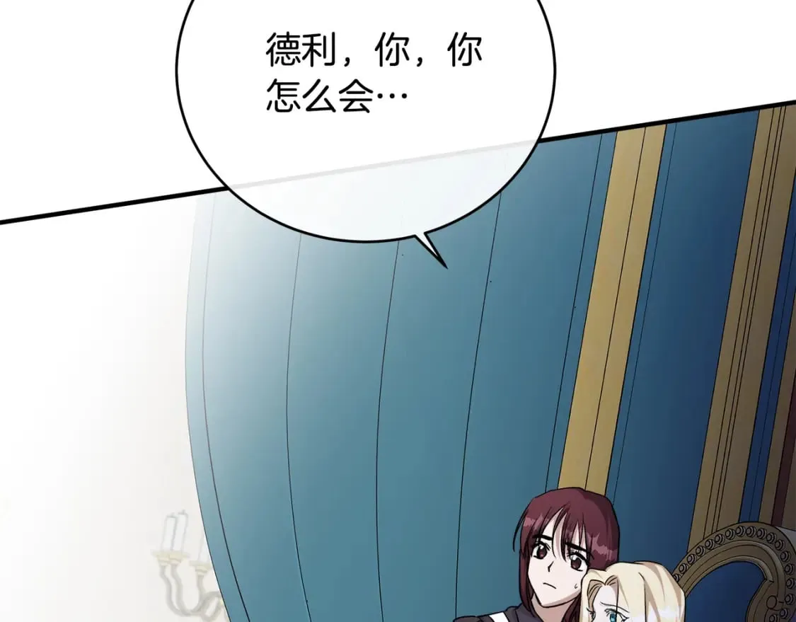 第128话 只有你能安慰到我 第98页