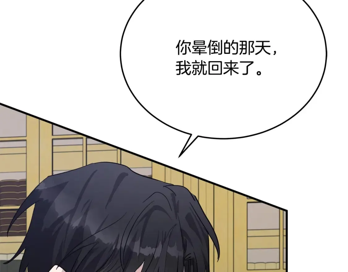第128话 只有你能安慰到我 第101页