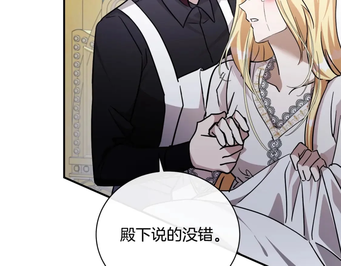 第128话 只有你能安慰到我 第105页