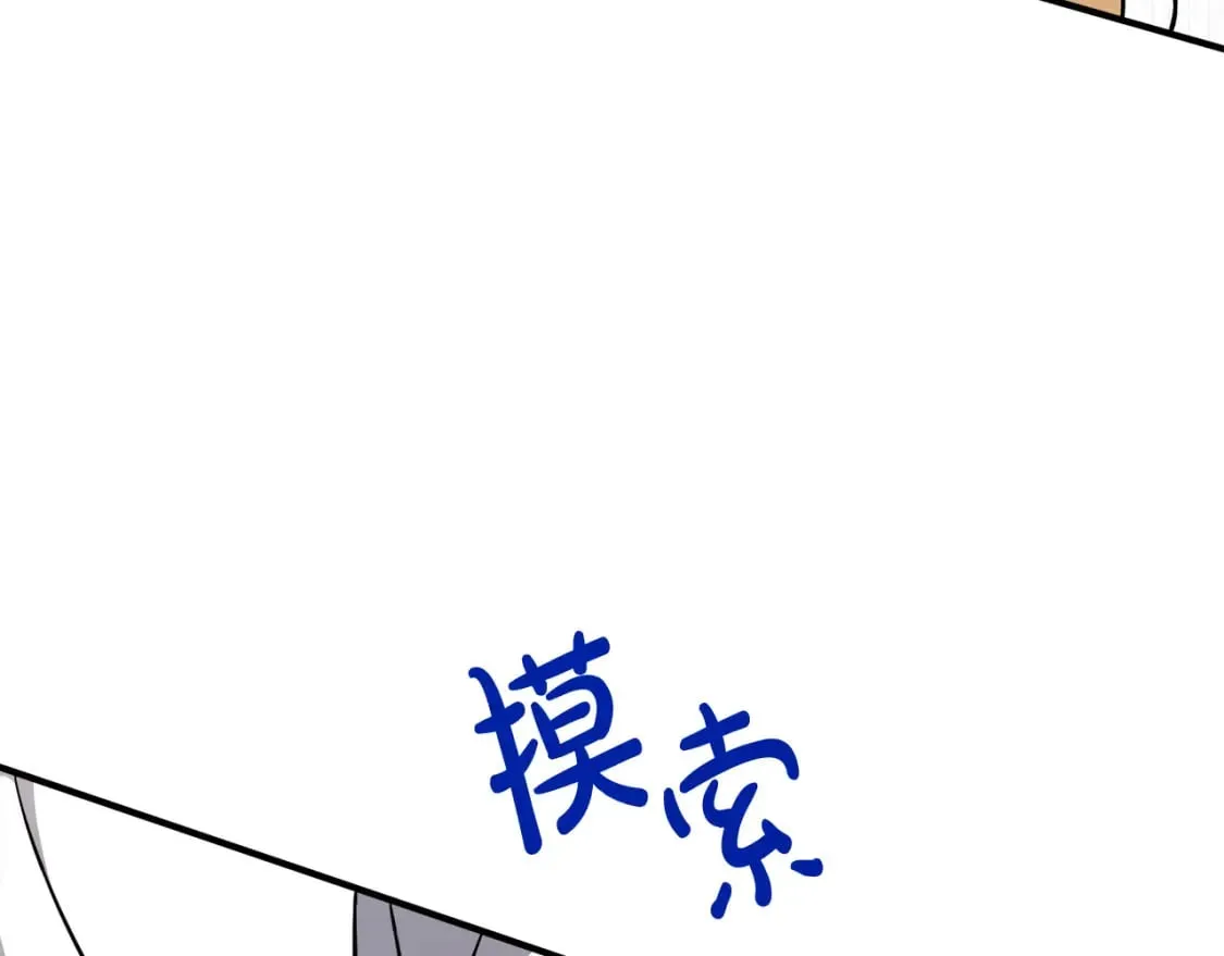 第128话 只有你能安慰到我 第131页
