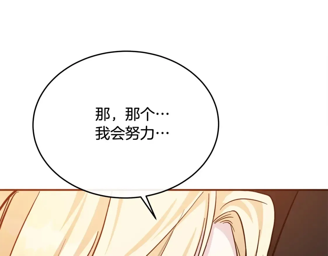第128话 只有你能安慰到我 第160页