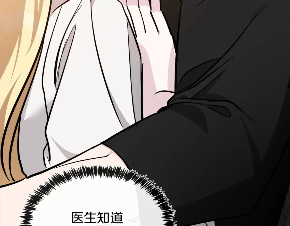 第128话 只有你能安慰到我 第164页