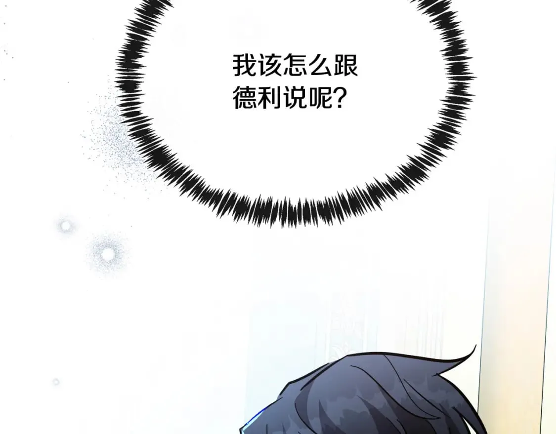 第128话 只有你能安慰到我 第167页