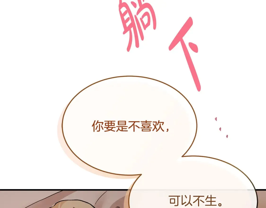 第128话 只有你能安慰到我 第183页