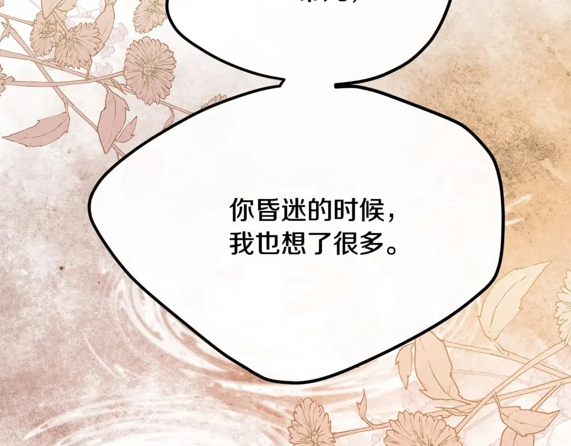 第128话 只有你能安慰到我 第193页