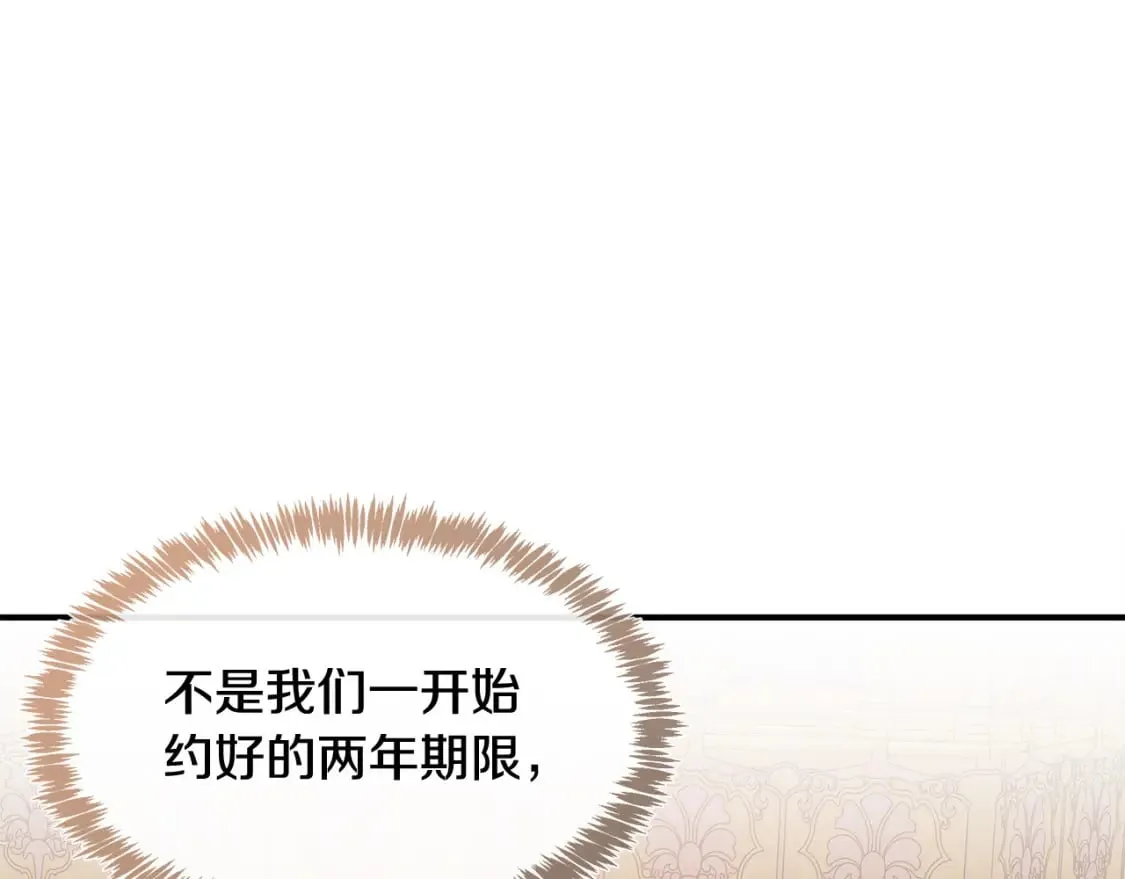 第128话 只有你能安慰到我 第198页