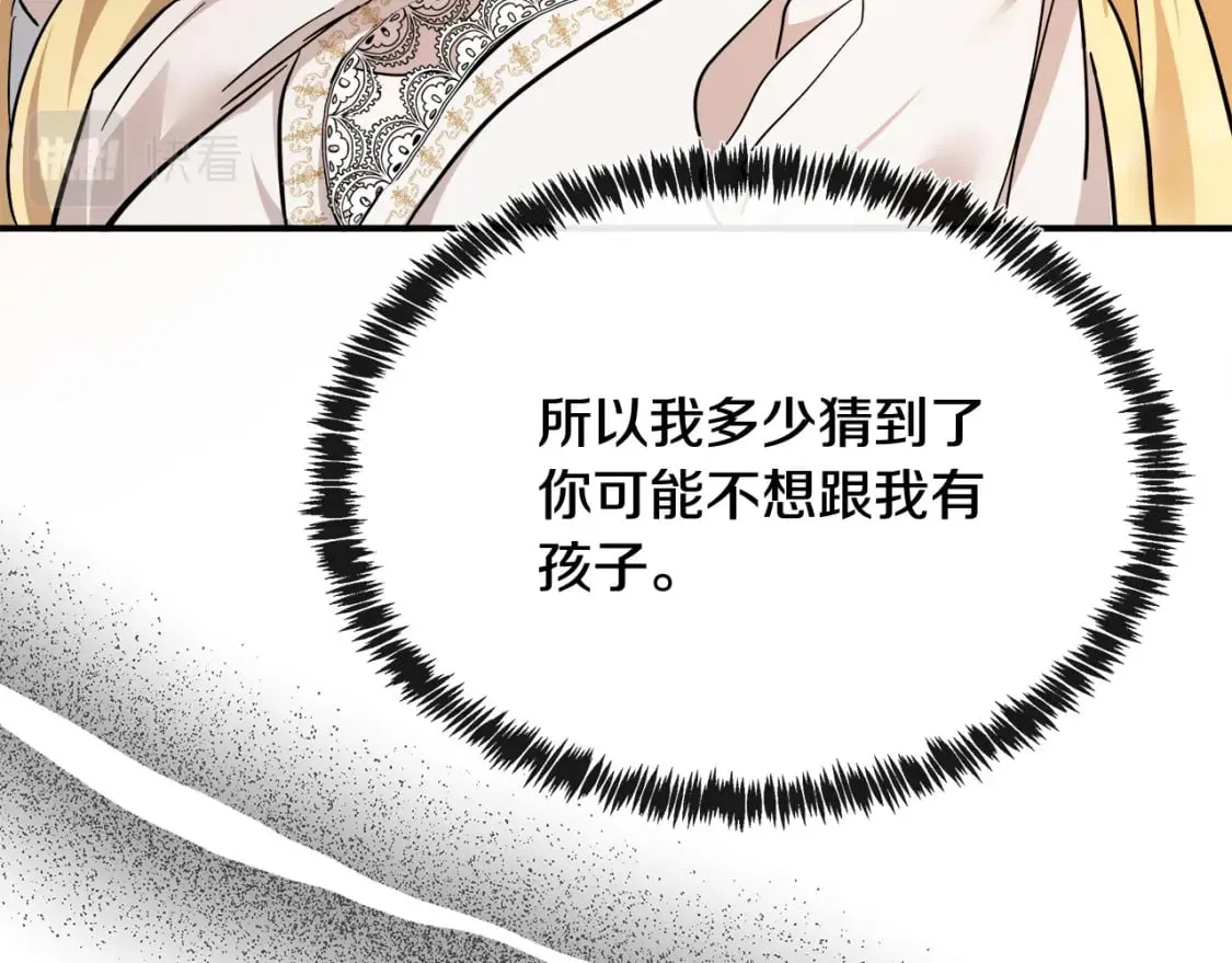 第128话 只有你能安慰到我 第204页
