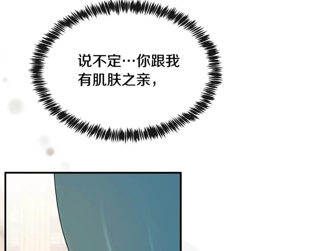 第128话 只有你能安慰到我 第206页