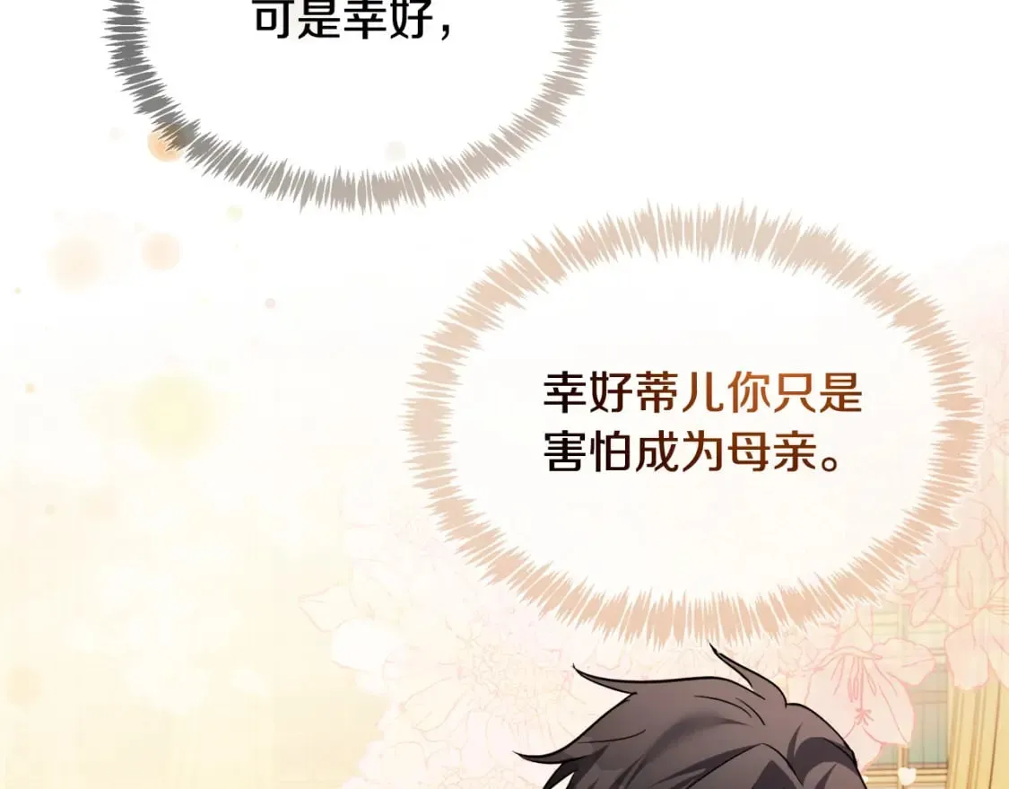 第128话 只有你能安慰到我 第212页