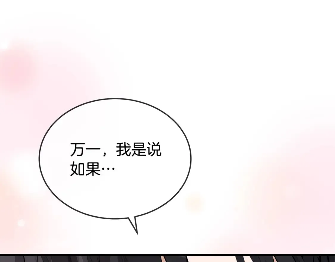 第128话 只有你能安慰到我 第226页