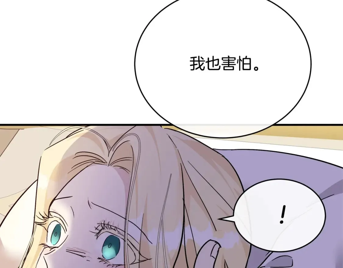 第128话 只有你能安慰到我 第237页