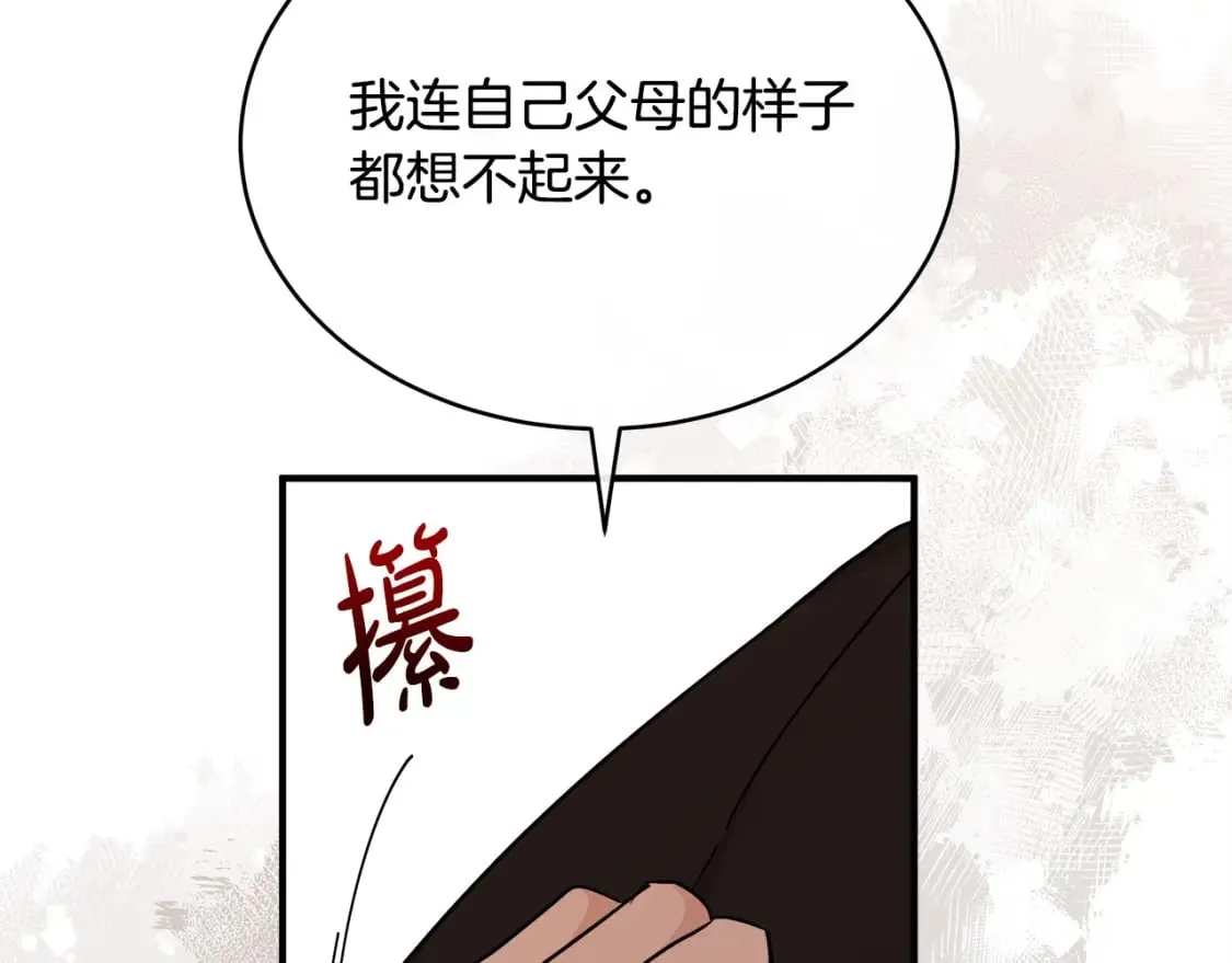 第128话 只有你能安慰到我 第240页