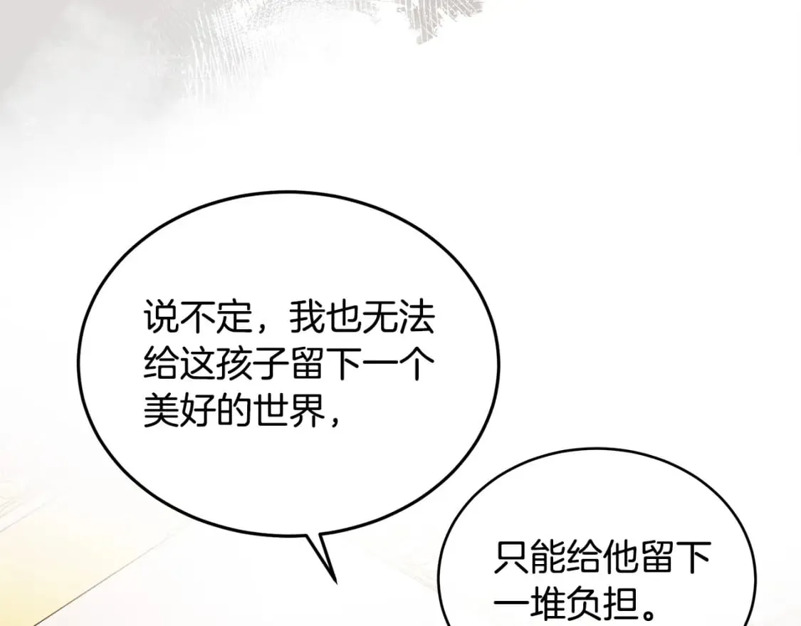 第128话 只有你能安慰到我 第242页