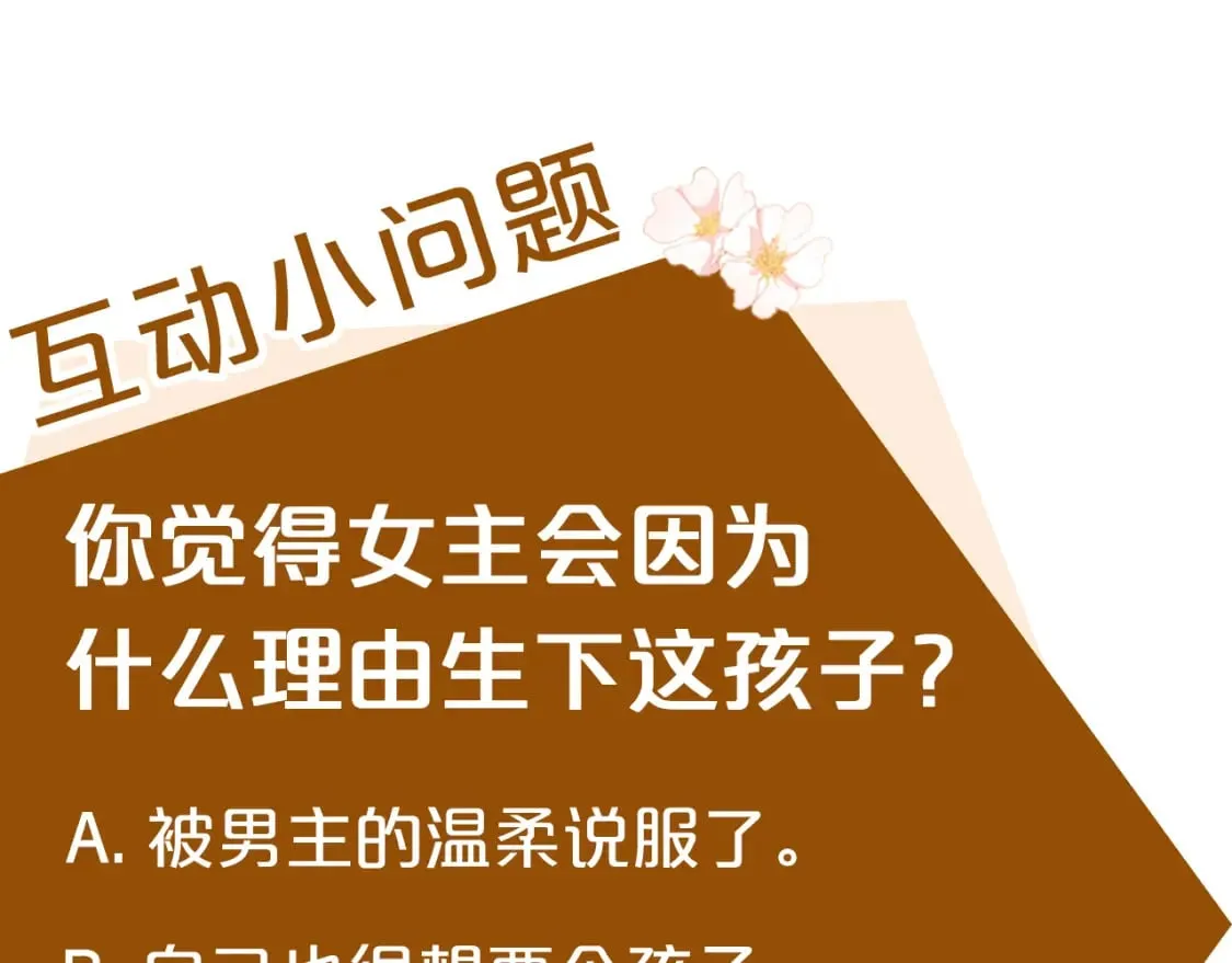 第128话 只有你能安慰到我 第246页