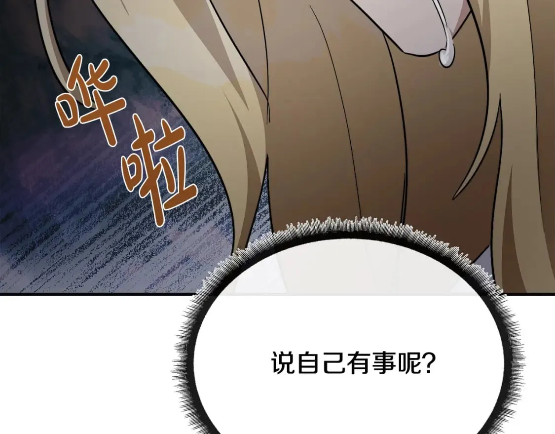 第130话 我对不起你 第99页