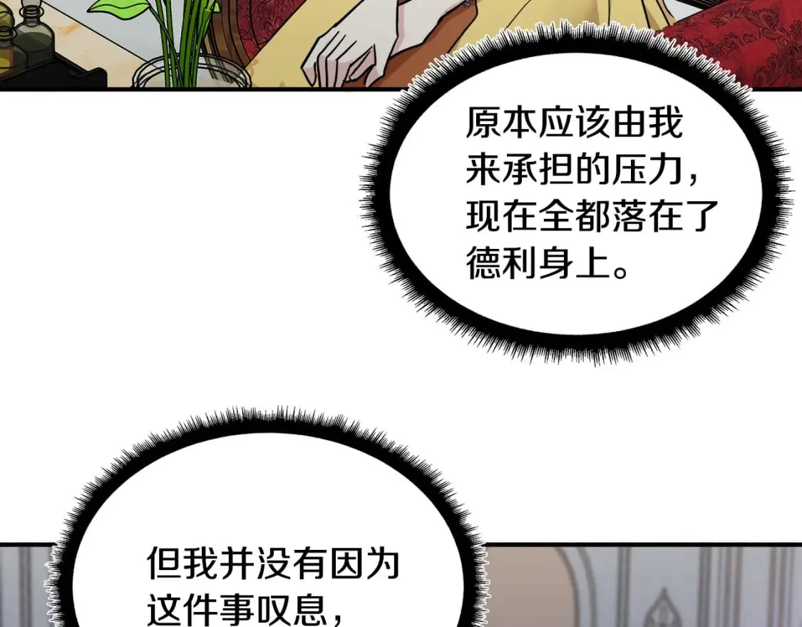 第129话 老公的安慰 第149页