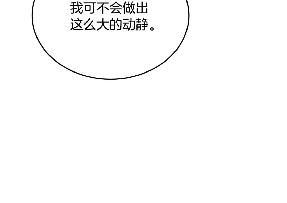 第125话 打响舆论战！ 第14页
