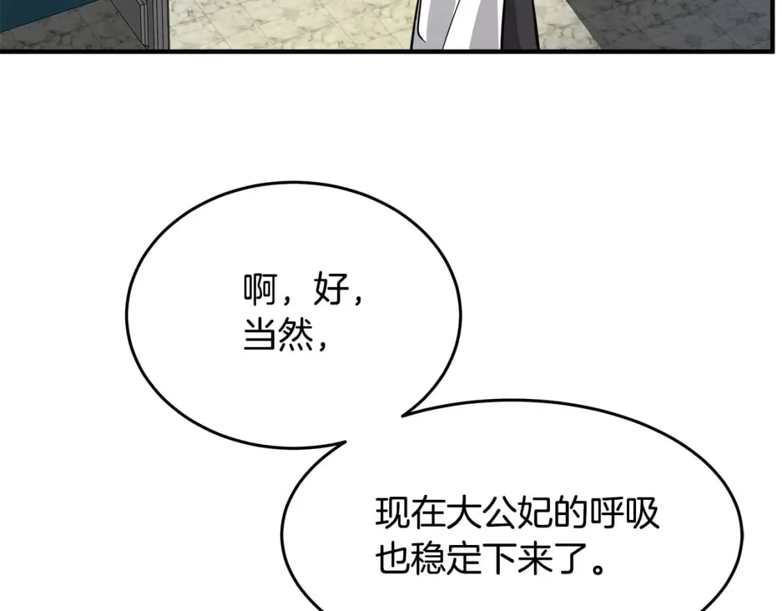 第125话 打响舆论战！ 第33页