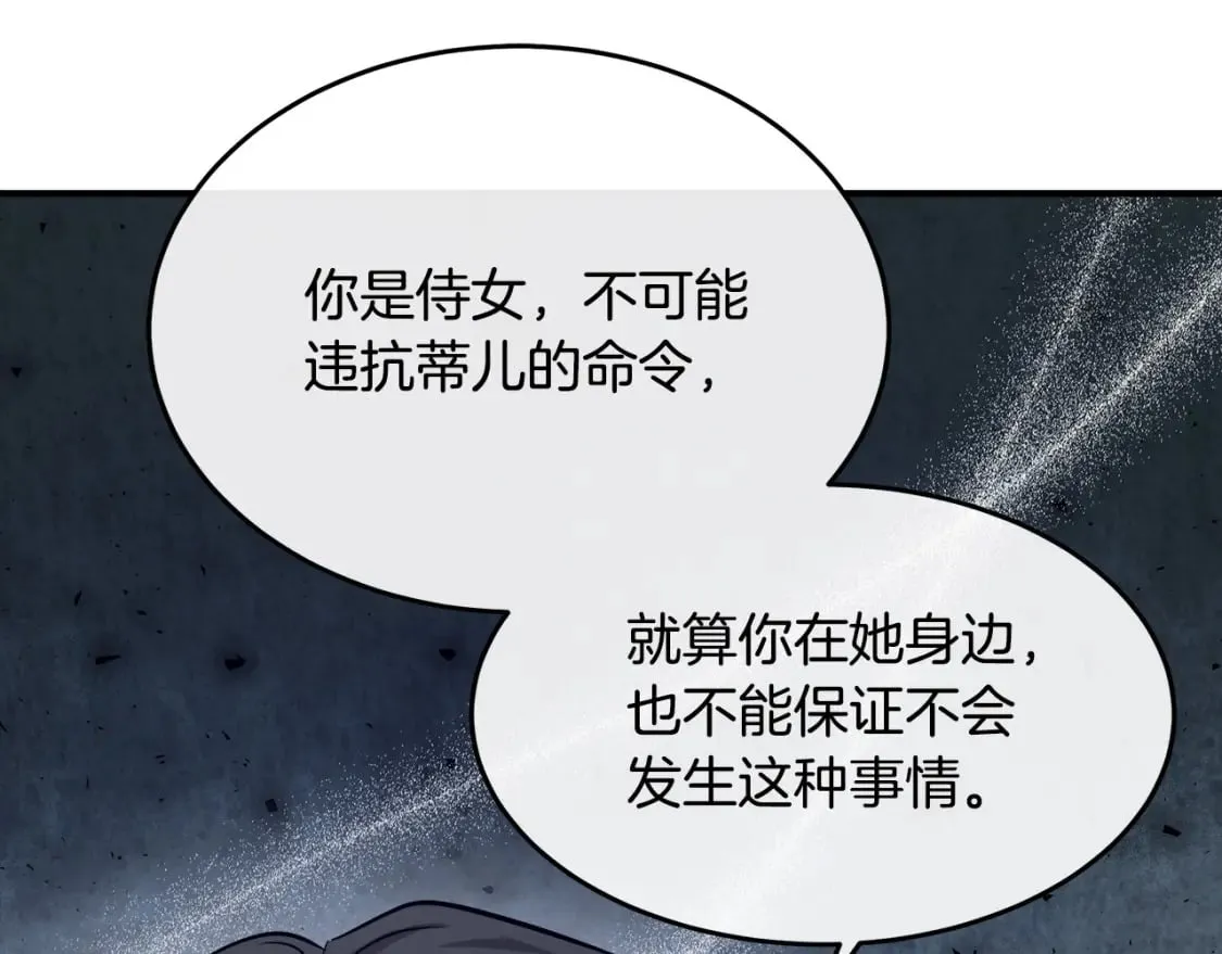 第125话 打响舆论战！ 第128页