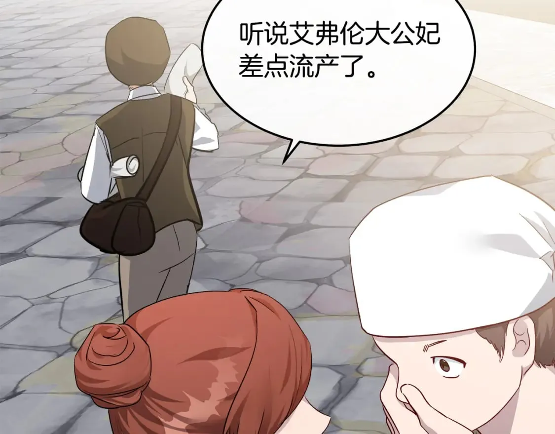 第125话 打响舆论战！ 第170页