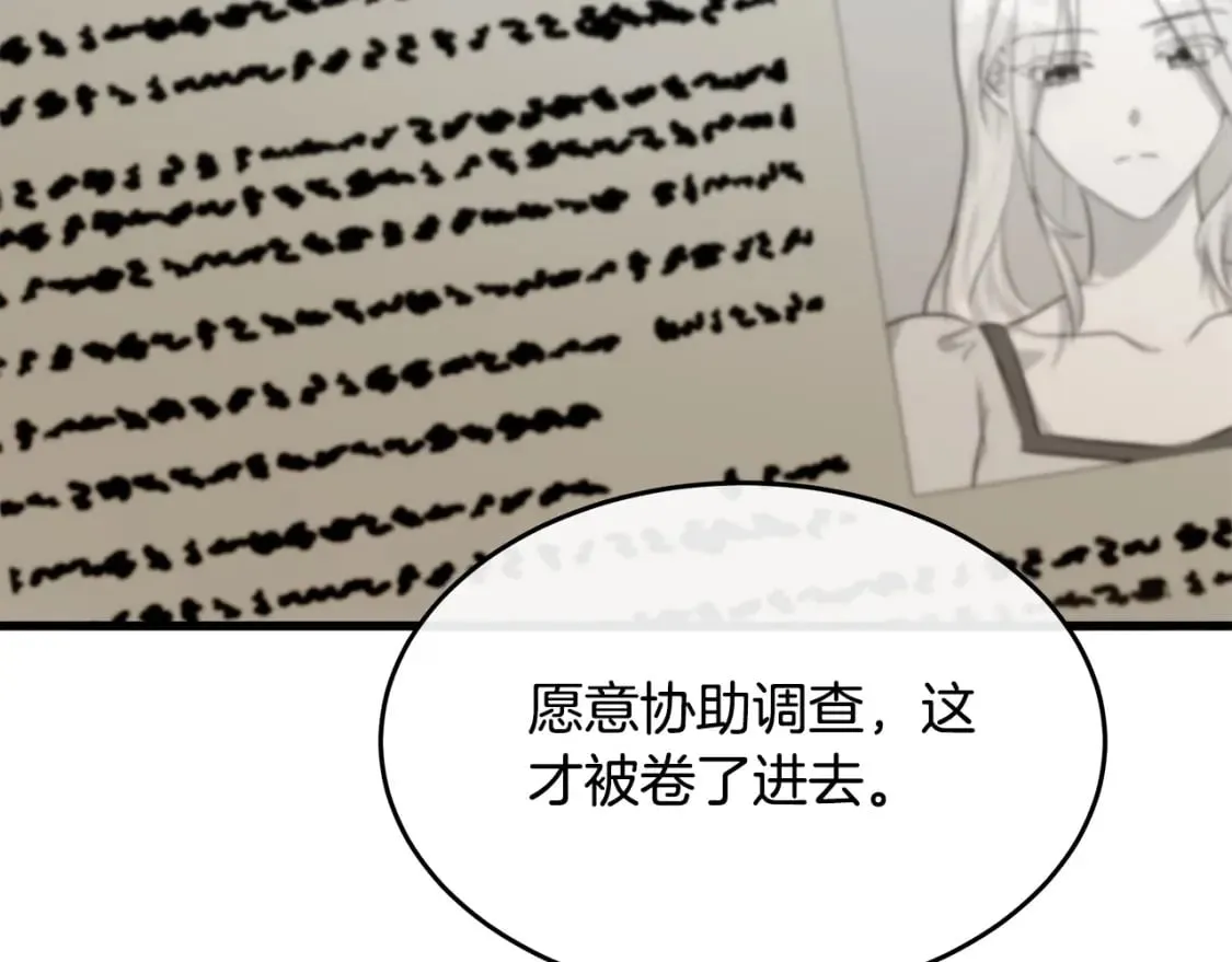 第125话 打响舆论战！ 第181页