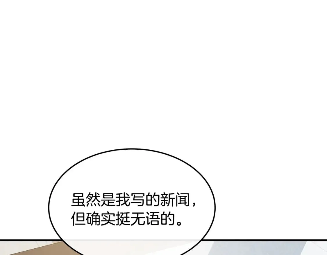 第125话 打响舆论战！ 第193页