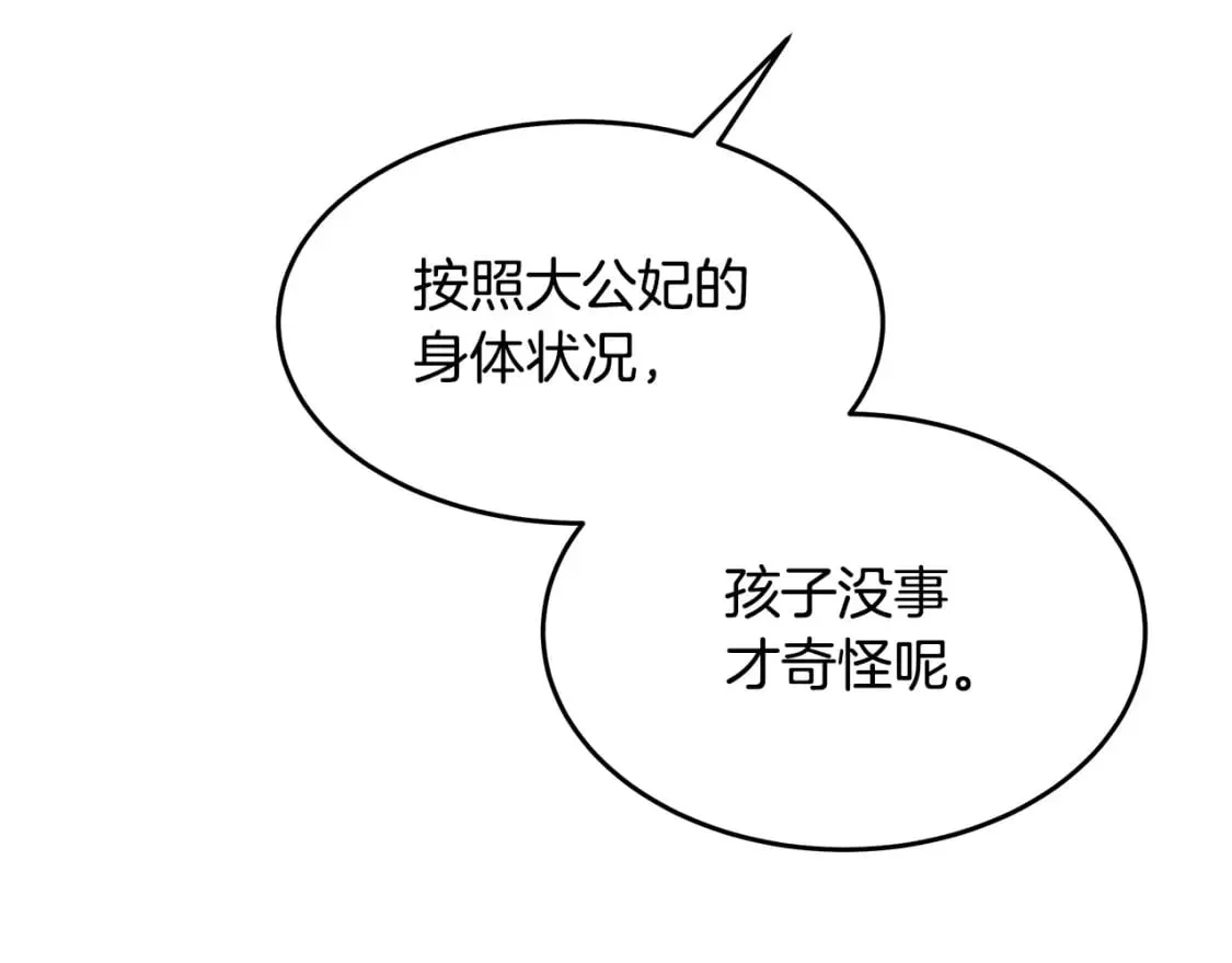 第125话 打响舆论战！ 第199页