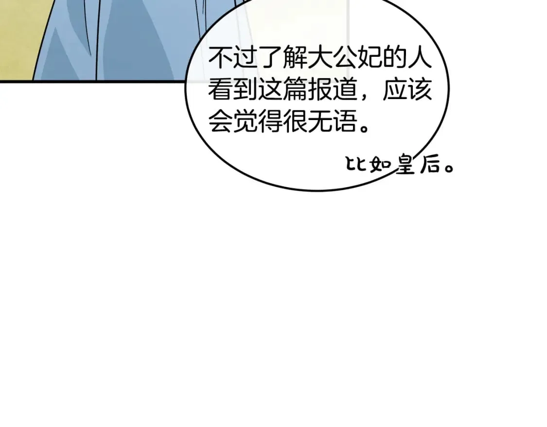 第125话 打响舆论战！ 第202页