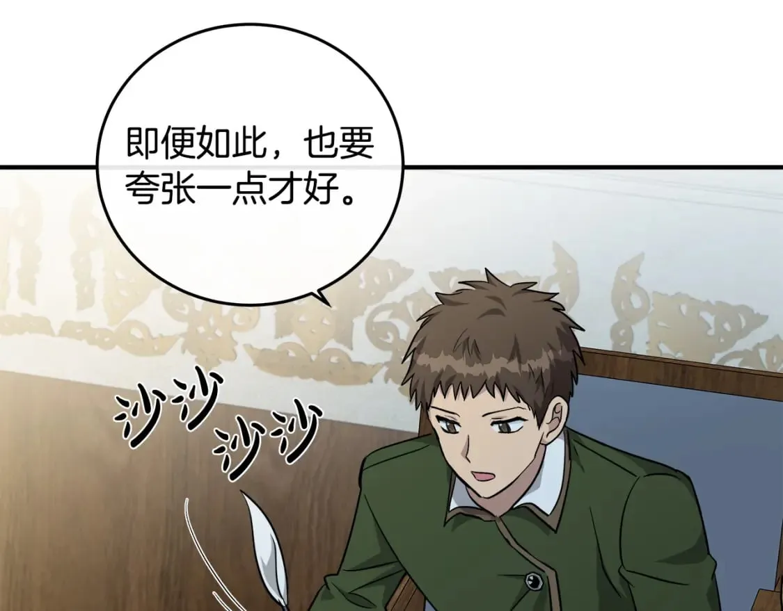 第125话 打响舆论战！ 第203页