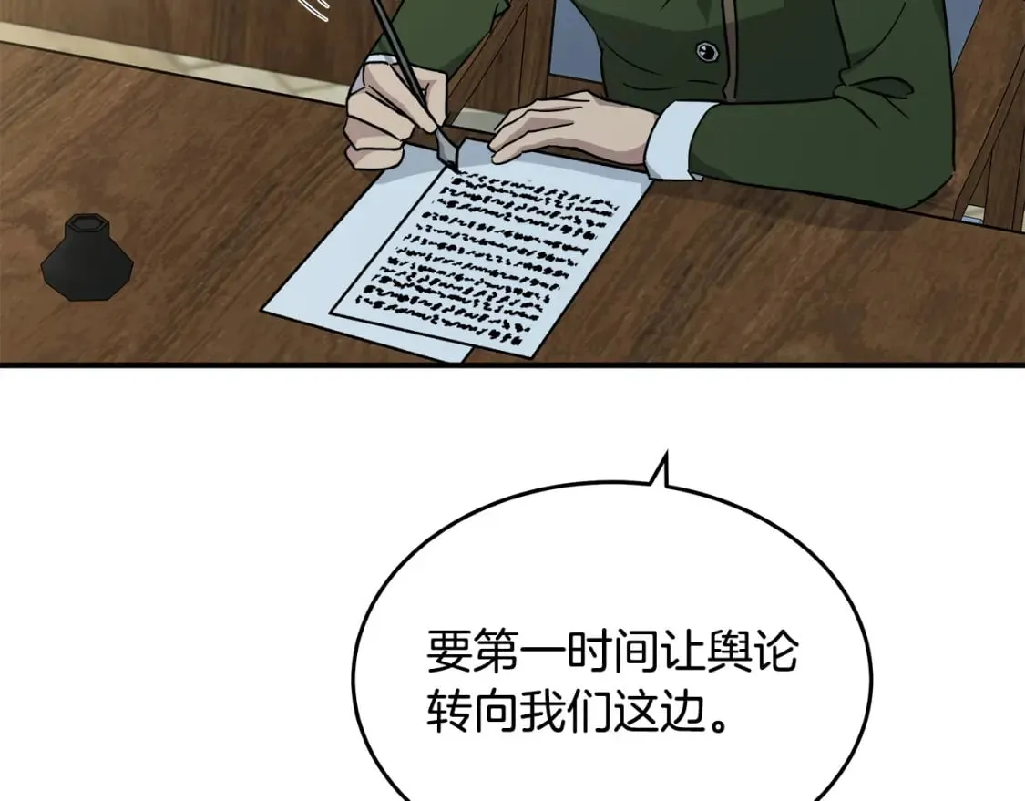 第125话 打响舆论战！ 第204页