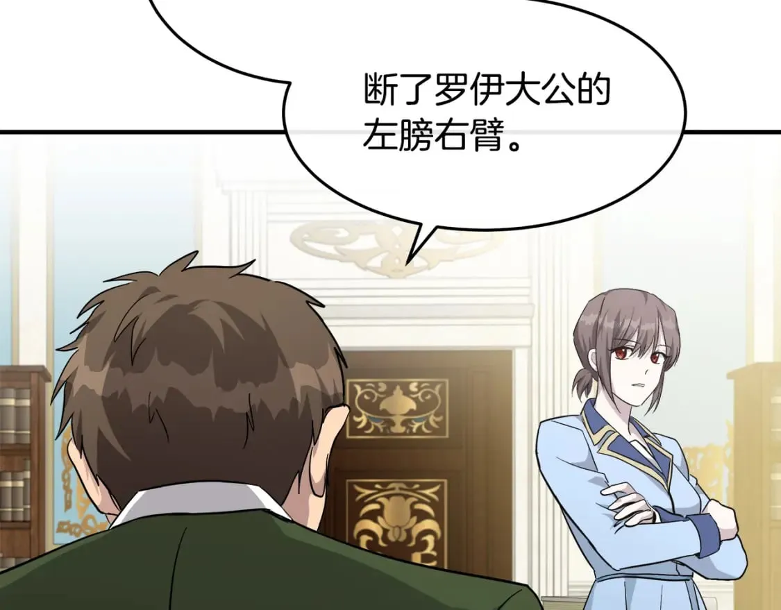 第125话 打响舆论战！ 第206页