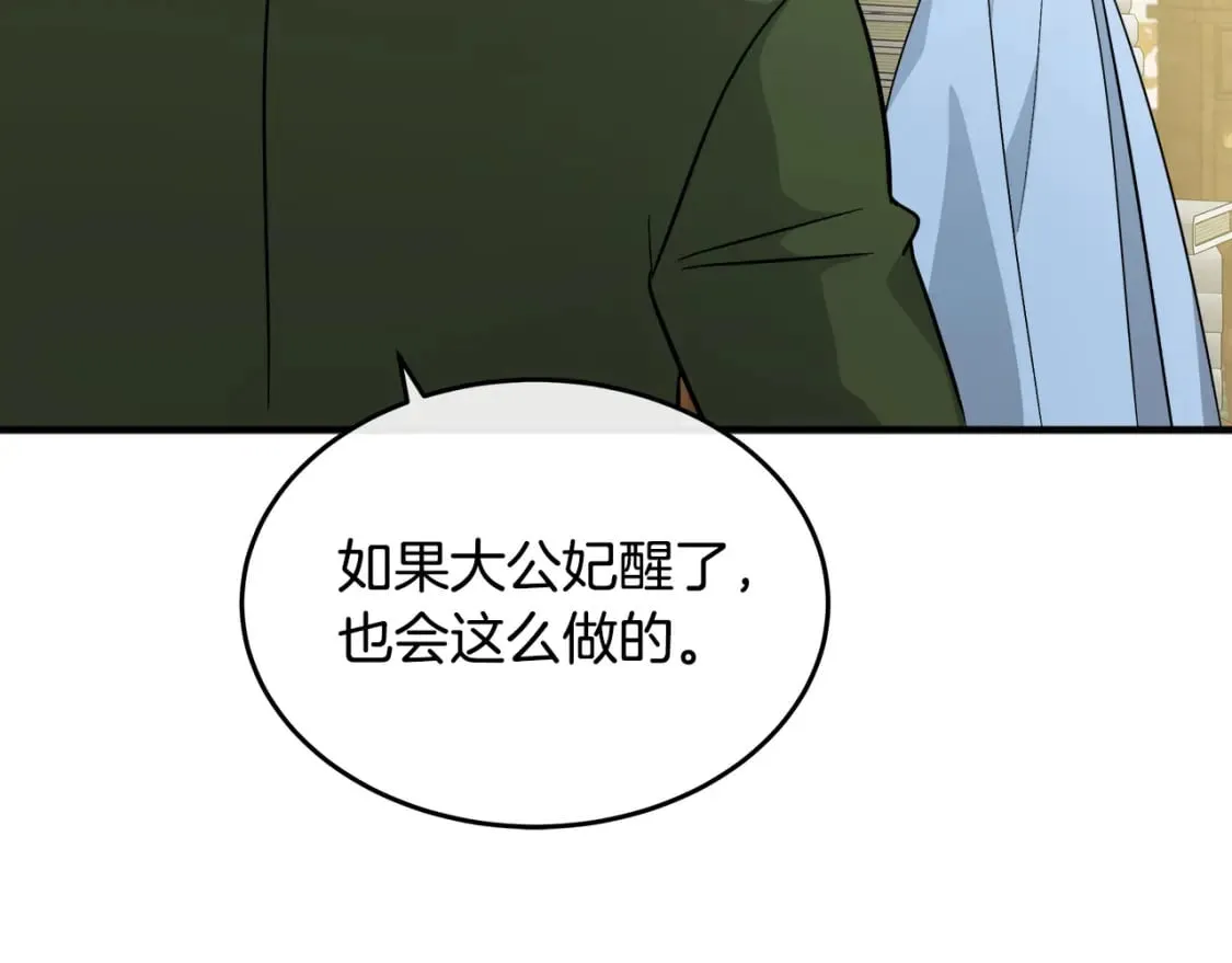 第125话 打响舆论战！ 第207页