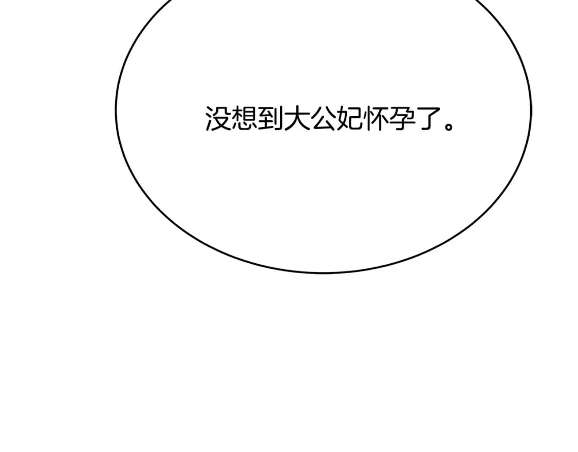第126话 我怀孕了？！ 第75页