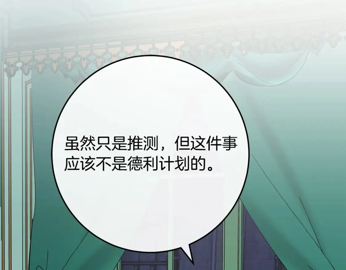 第126话 我怀孕了？！ 第84页