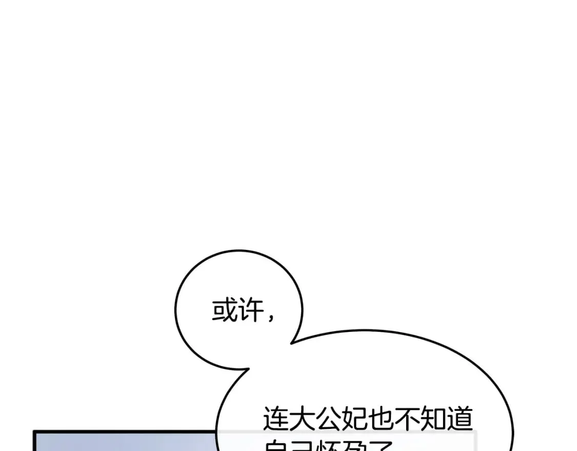 第126话 我怀孕了？！ 第87页