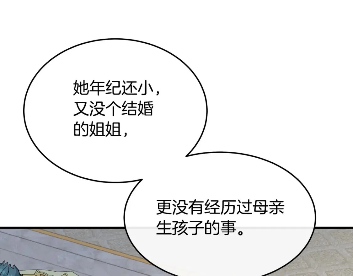 第126话 我怀孕了？！ 第91页