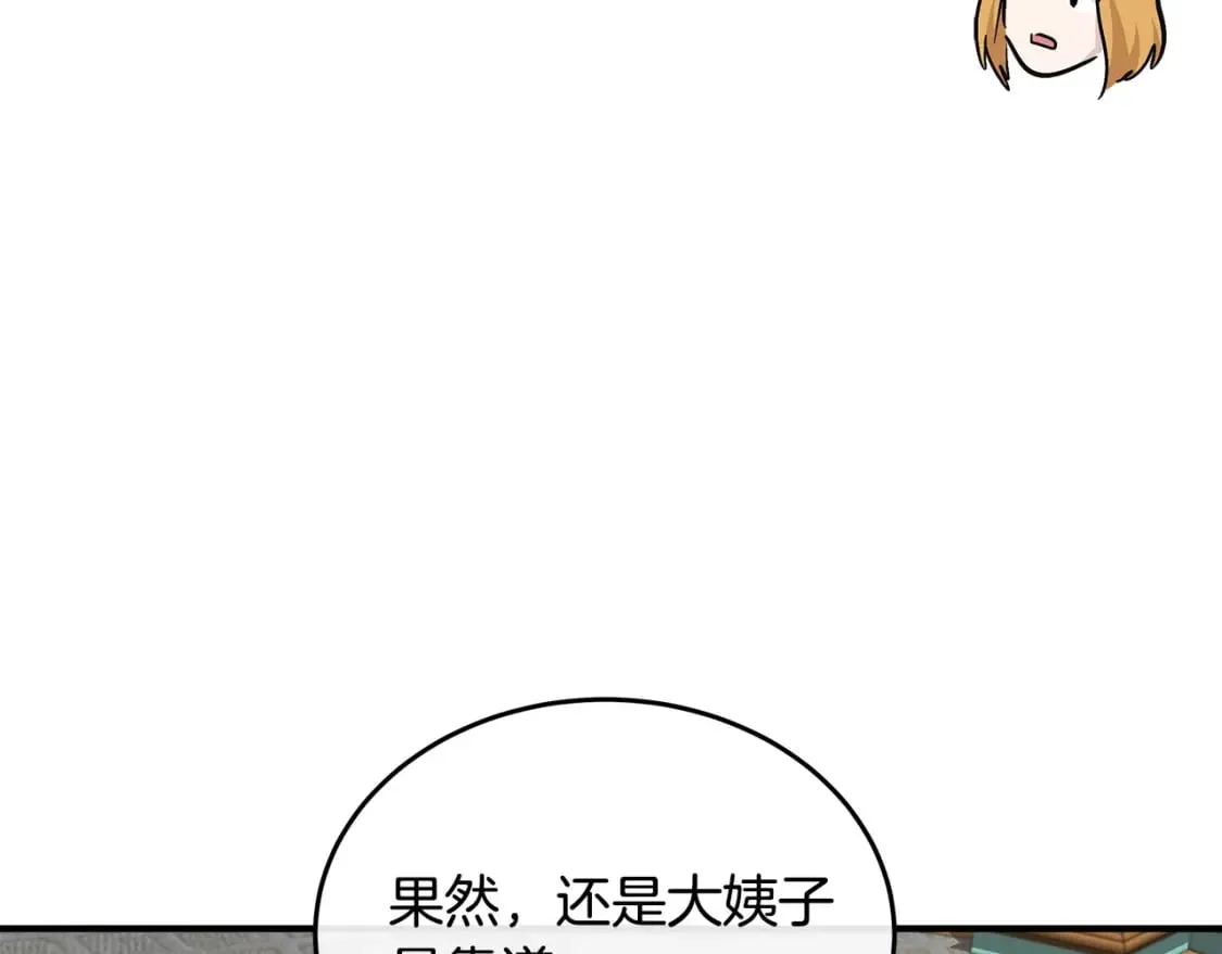 第126话 我怀孕了？！ 第116页
