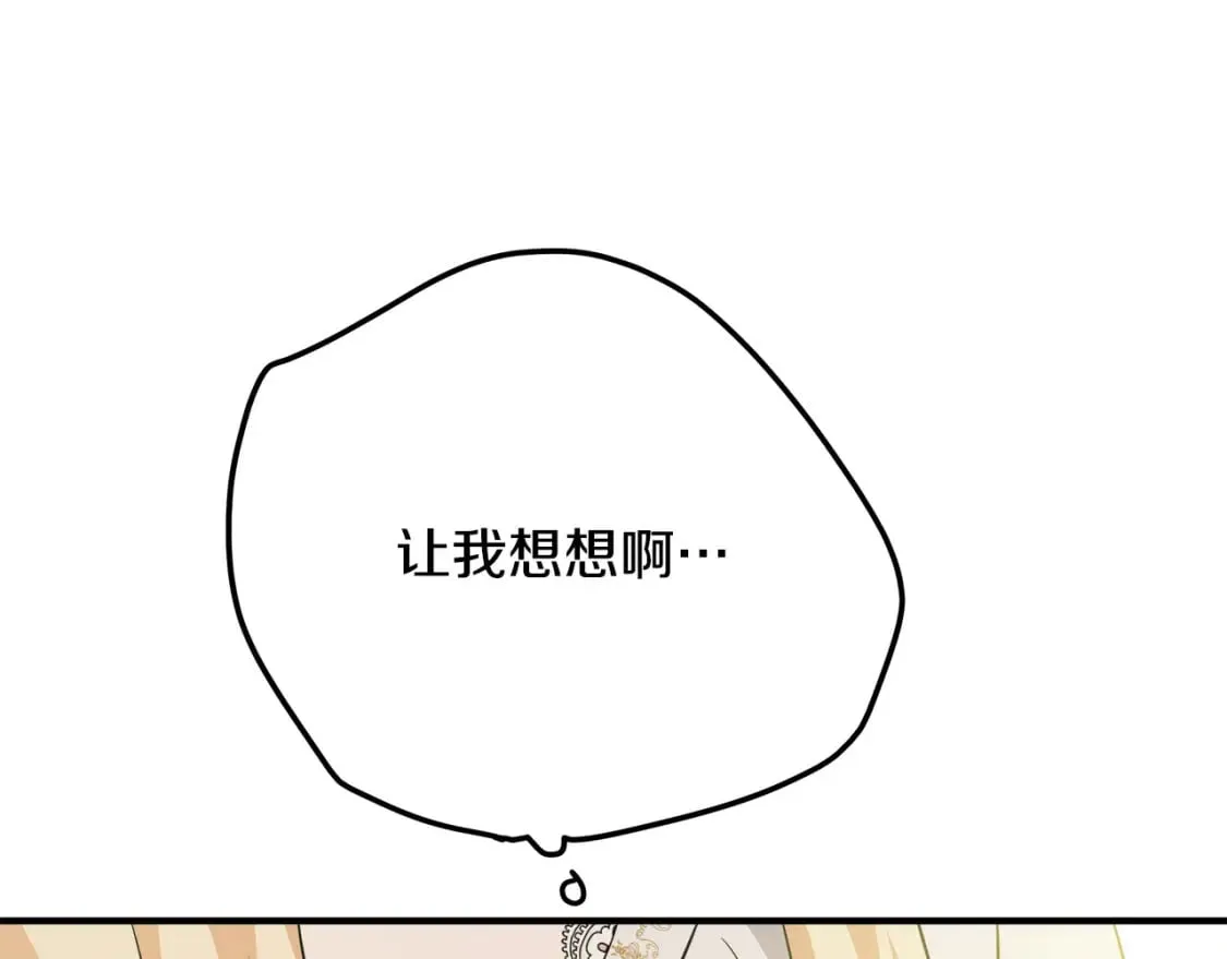 第126话 我怀孕了？！ 第141页