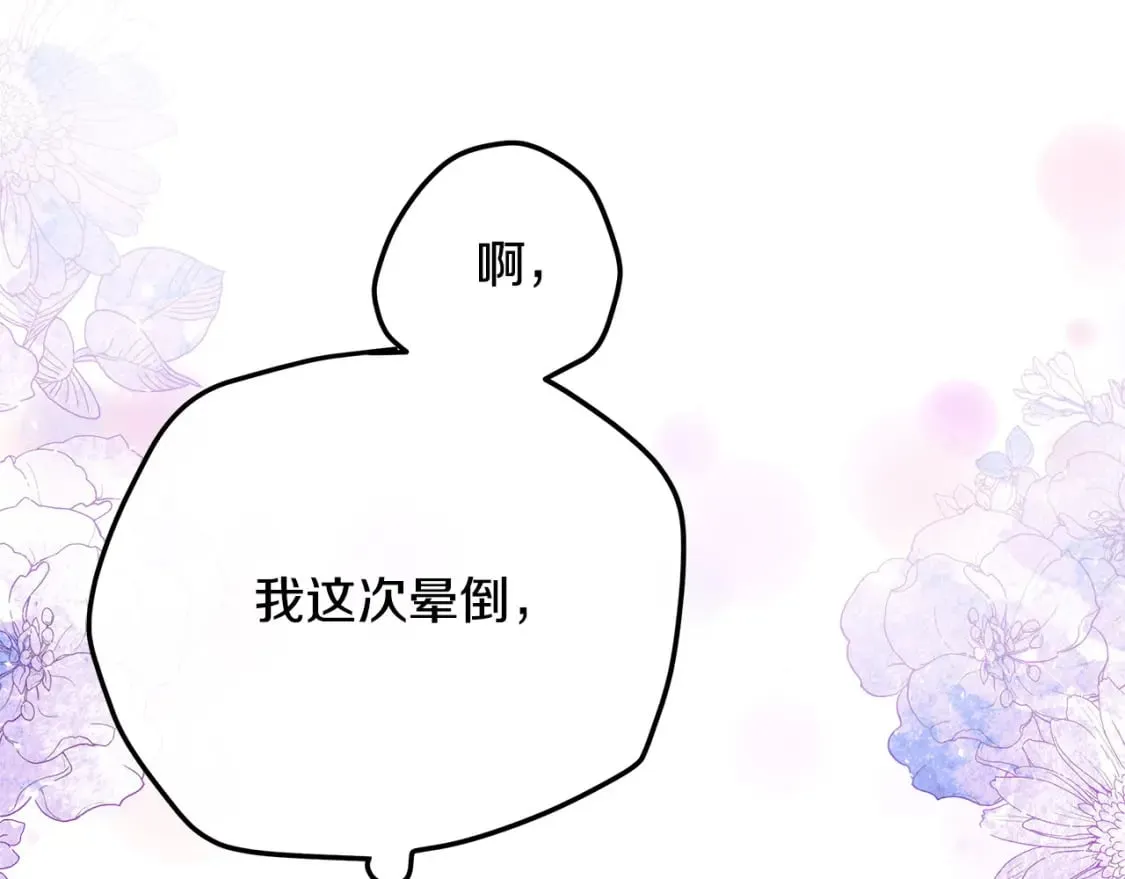 第126话 我怀孕了？！ 第165页