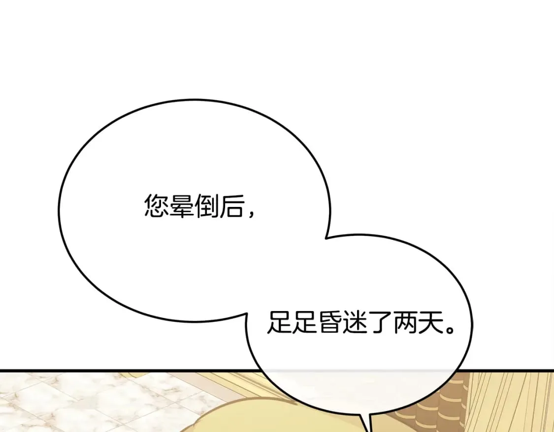 第126话 我怀孕了？！ 第179页