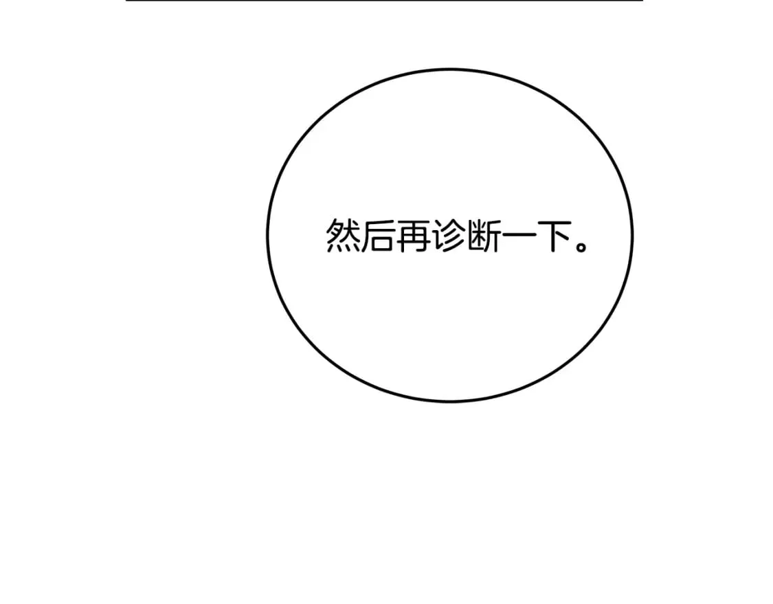 第126话 我怀孕了？！ 第184页