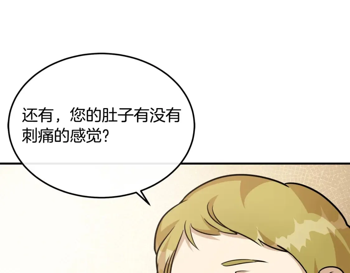 第126话 我怀孕了？！ 第196页