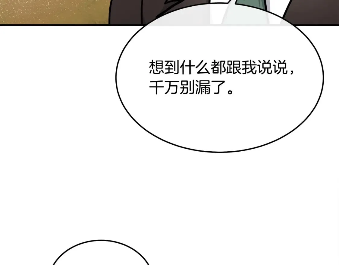 第126话 我怀孕了？！ 第198页