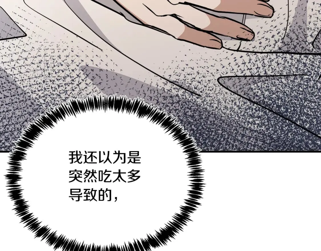 第126话 我怀孕了？！ 第205页
