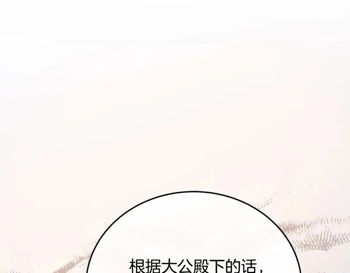 第126话 我怀孕了？！ 第207页