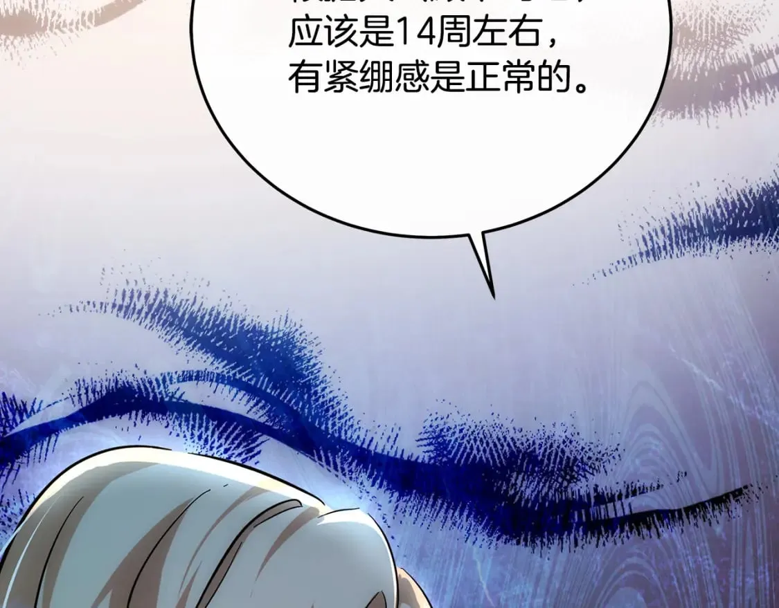 第126话 我怀孕了？！ 第208页