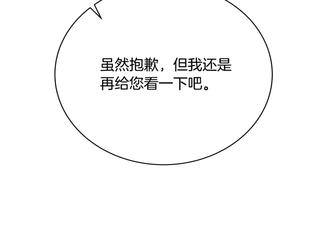 第126话 我怀孕了？！ 第216页